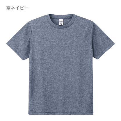 4.3オンスドライTシャツ（ポリジン加工） | キッズ | 1枚 | MS1154H | 杢ネイビー