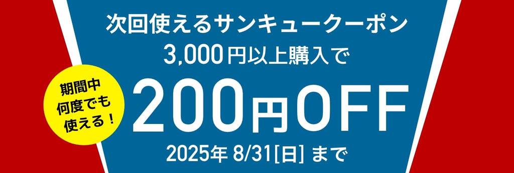 創業祭_2025年(サンキュークーポン)