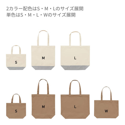 レギュラーキャンバストートバッグ | ノベルティ(小物) | 1枚 | 1460-01 | モカ