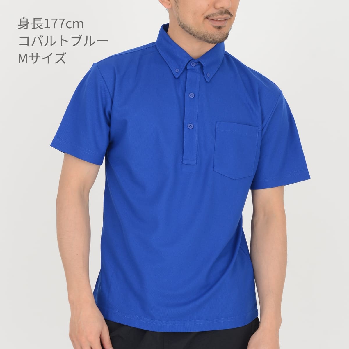 4.7オンス スペシャル ドライ カノコ ポロシャツ（ボタンダウン）（ポケット付）（ローブリード） | メンズ | 1枚 | 2023-01 | カーボン