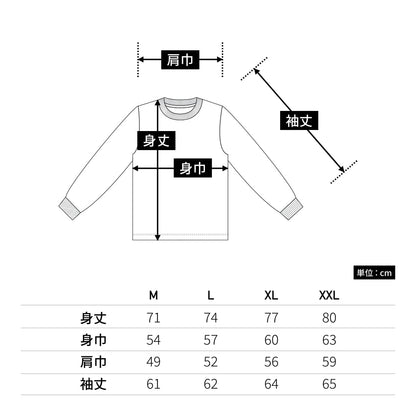 7.1オンス オープンエンド ラギッド ロングスリーブ Tシャツ（2.1インチリブ） | メンズ | 1枚 | 4288-01 | ネイビー