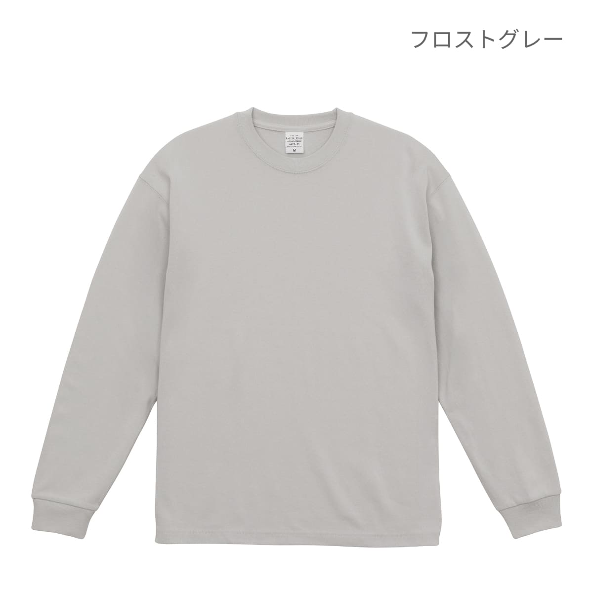 9.1オンス マグナムウェイト ビッグシルエット ロングスリーブ Tシャツ (2.1インチリブ) | メンズ | 1枚 | 4422-01 | フロストグレー