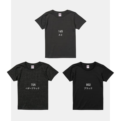 5.6オンス ハイクオリティーTシャツ | レディース | 1枚 | 5001-03 | スミ