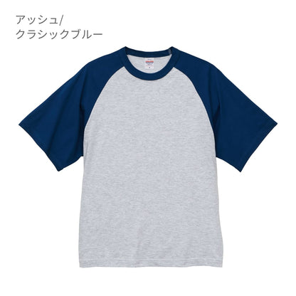 5.6オンス ラグラン Tシャツ | メンズ | 1枚 | 5041-01 | アッシュ/クラシックブルー