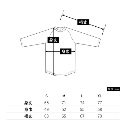 5.6オンス ラグラン3/4スリーブ Tシャツ | メンズ | 1枚 | 5045-01 | ホワイト/ネイビー