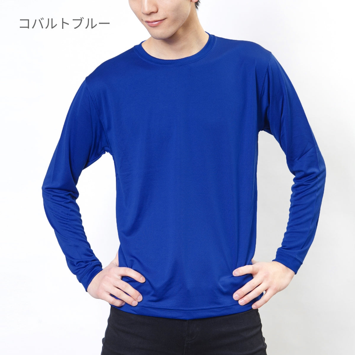 4.7オンス ドライシルキータッチ ロングスリーブ Tシャツ (ローブリード) | ビッグサイズ | 1枚 | 5089-01 | コバルトブルー