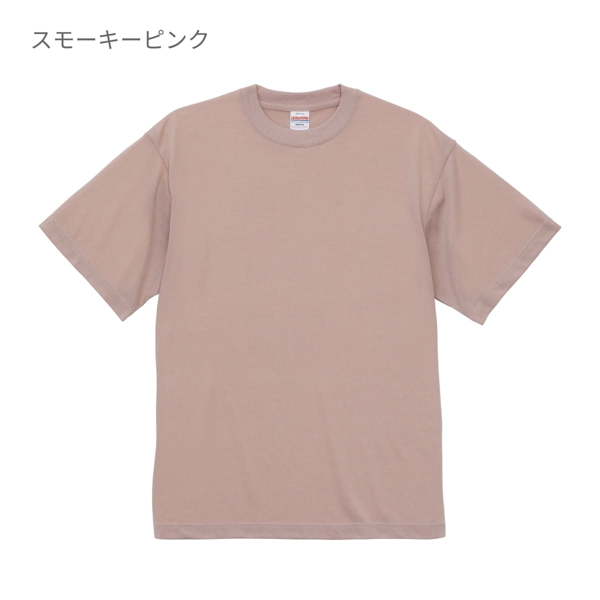 5.3オンス T/C バーサタイル Tシャツ | ビッグサイズ | 1枚 | 5888-01 | スモーキーピンク