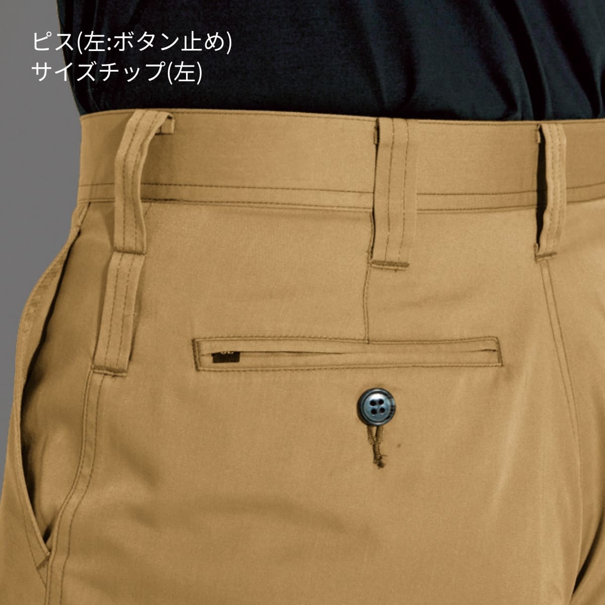 パンツ［6081シリーズ］ | ユニフォーム | 1枚 | 6087 | キャメル