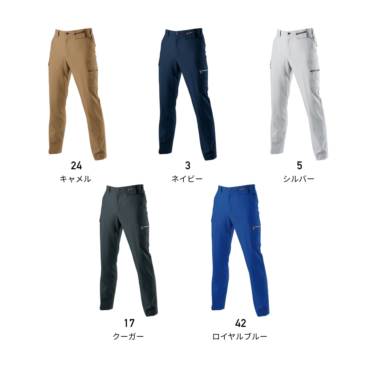 カーゴパンツ［7091シリーズ］ | ユニフォーム | 1枚 | 7096 | ロイヤルブルー