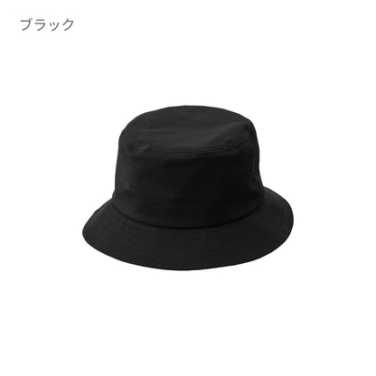 コットン ツイル バケット ハット | ノベルティ(小物) | 1枚 | 9675-01 | ブラック
