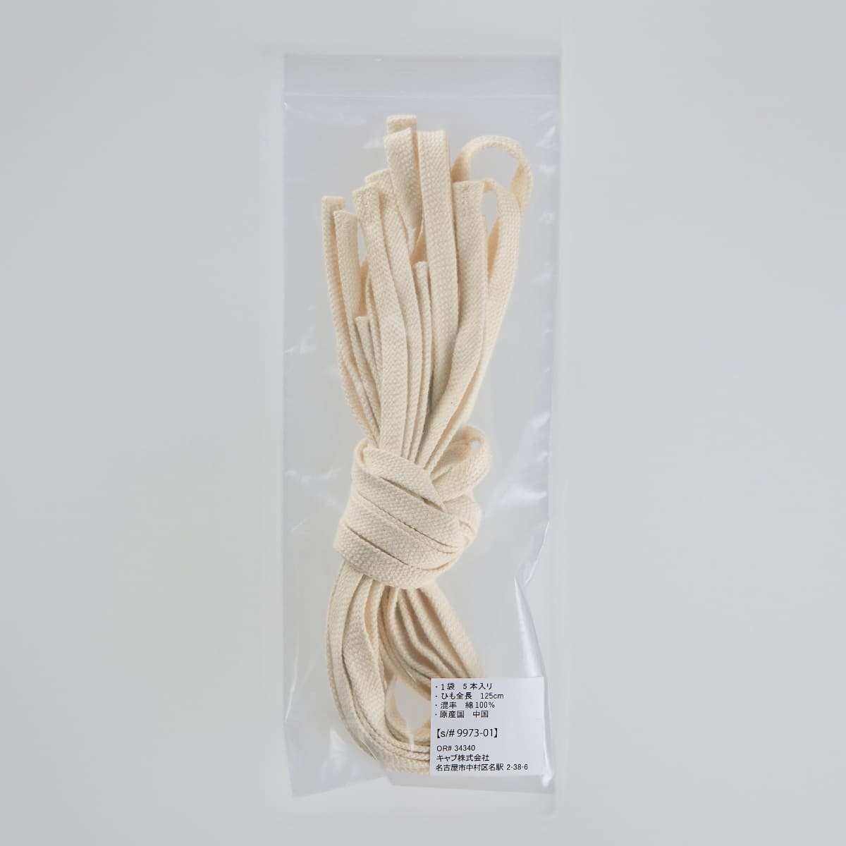 フーディ ドロー ストリングス（平ひも）（5本1セット） | ノベルティ(小物) | 05T | 9973-01 | ナチュラル