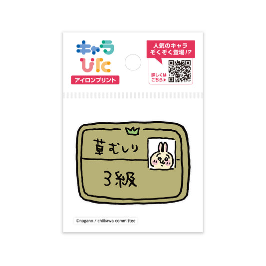 ちいかわアイロンプリントシート ミニ11 | ノベルティ(小物) | 1枚 | CK-A-202307-mi11 | F