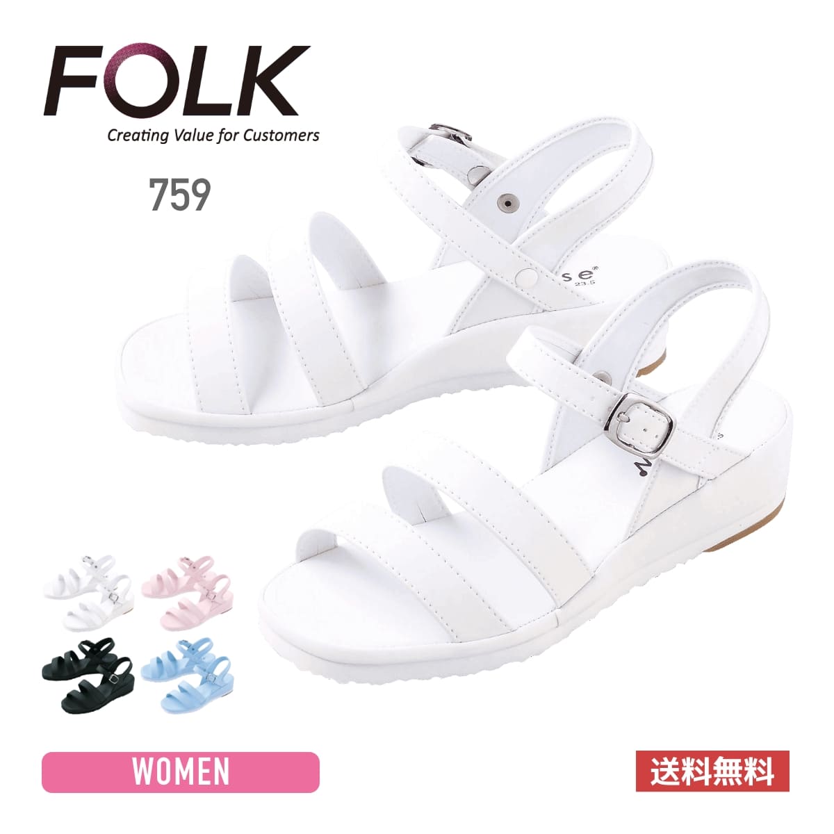 二本線サンダル | 医療介護ユニフォーム | 1枚 | 759 | ホワイト