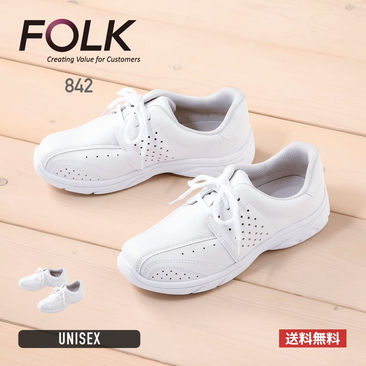 プレーンレース | 医療介護ユニフォーム | 1枚 | 842 | ホワイト