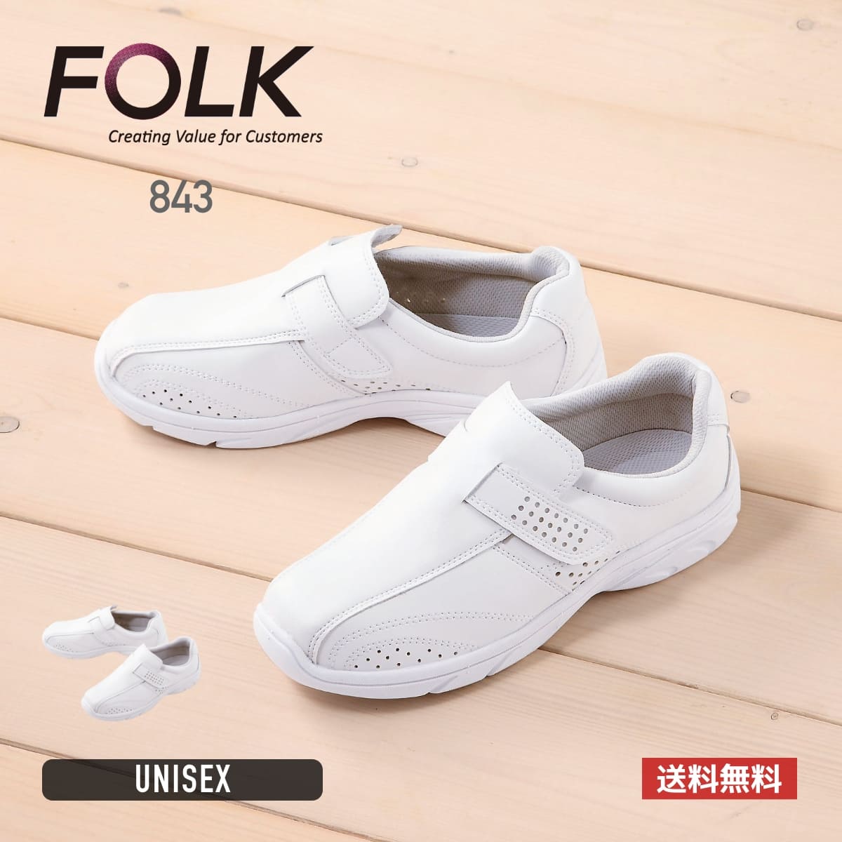 プレーンベルト | 医療介護ユニフォーム | 1枚 | 843 | ホワイト