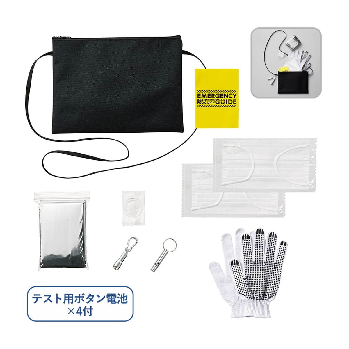 防災緊急8点セット サコッシュタイプ ブラック | ノベルティ(小物) | 1枚 | TS-1682 | ブラック