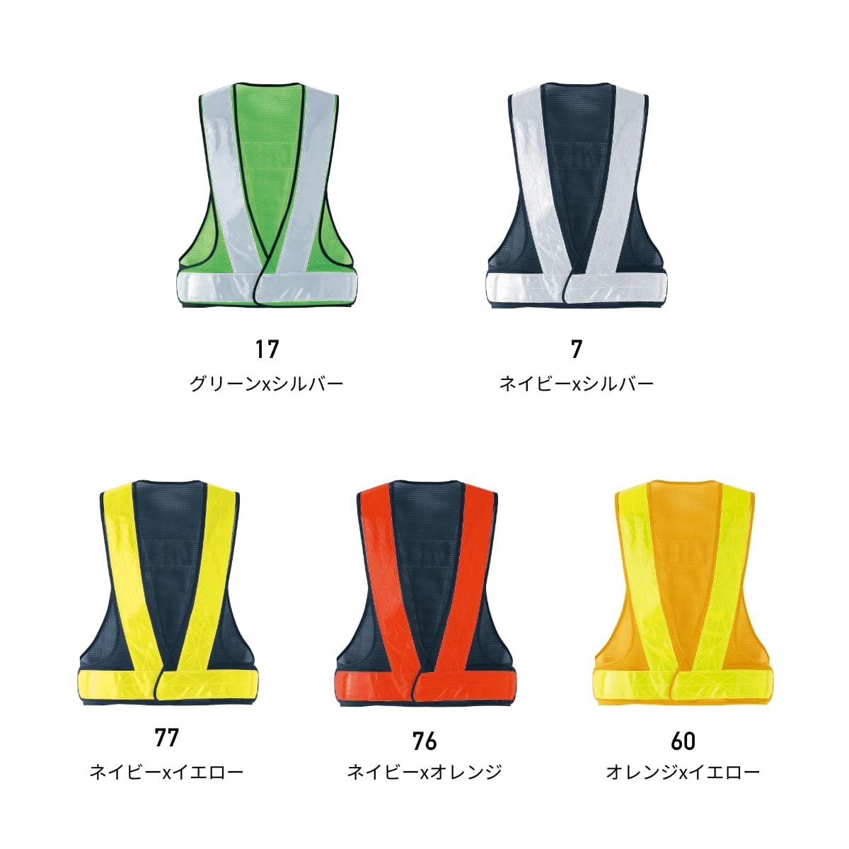 安全ベスト | ユニフォーム | 1枚 | 70003 | オレンジxイエロー