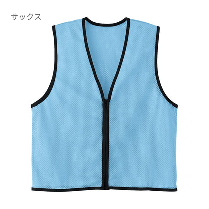 メッシュベスト | ユニフォーム | 1枚 | 70016 | サックス