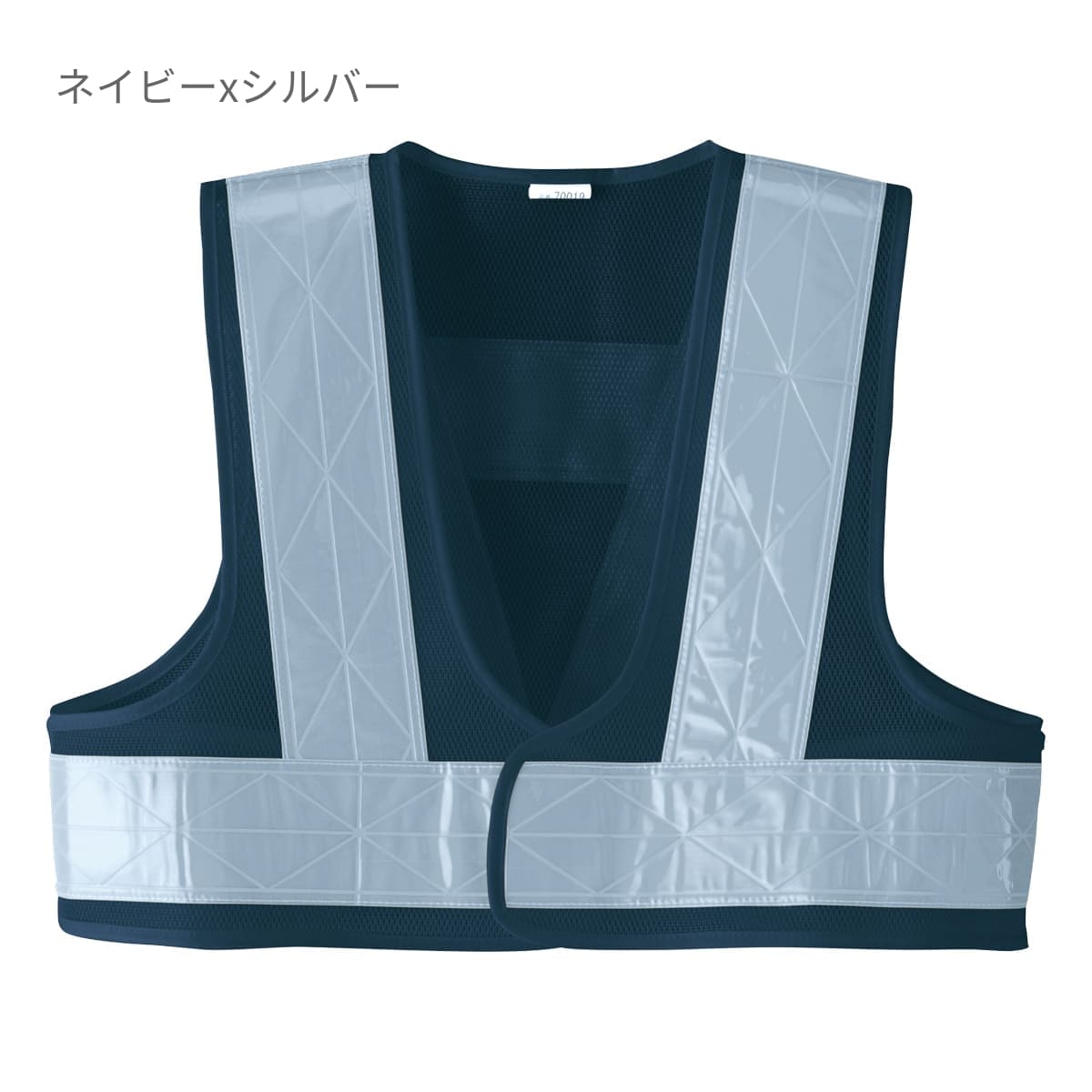 ショート安全ベスト（空調服対応） | ユニフォーム | 1枚 | 70019 | ネイビーxシルバー