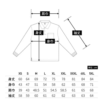 ポケット付き 長袖アクティブ ポロシャツ | ビッグサイズ | 1枚 | APL-269 | ホワイト