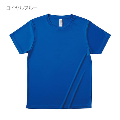ファンクショナルドライTシャツ | キッズ | 1枚 | FDT-100 | ロイヤルブルー
