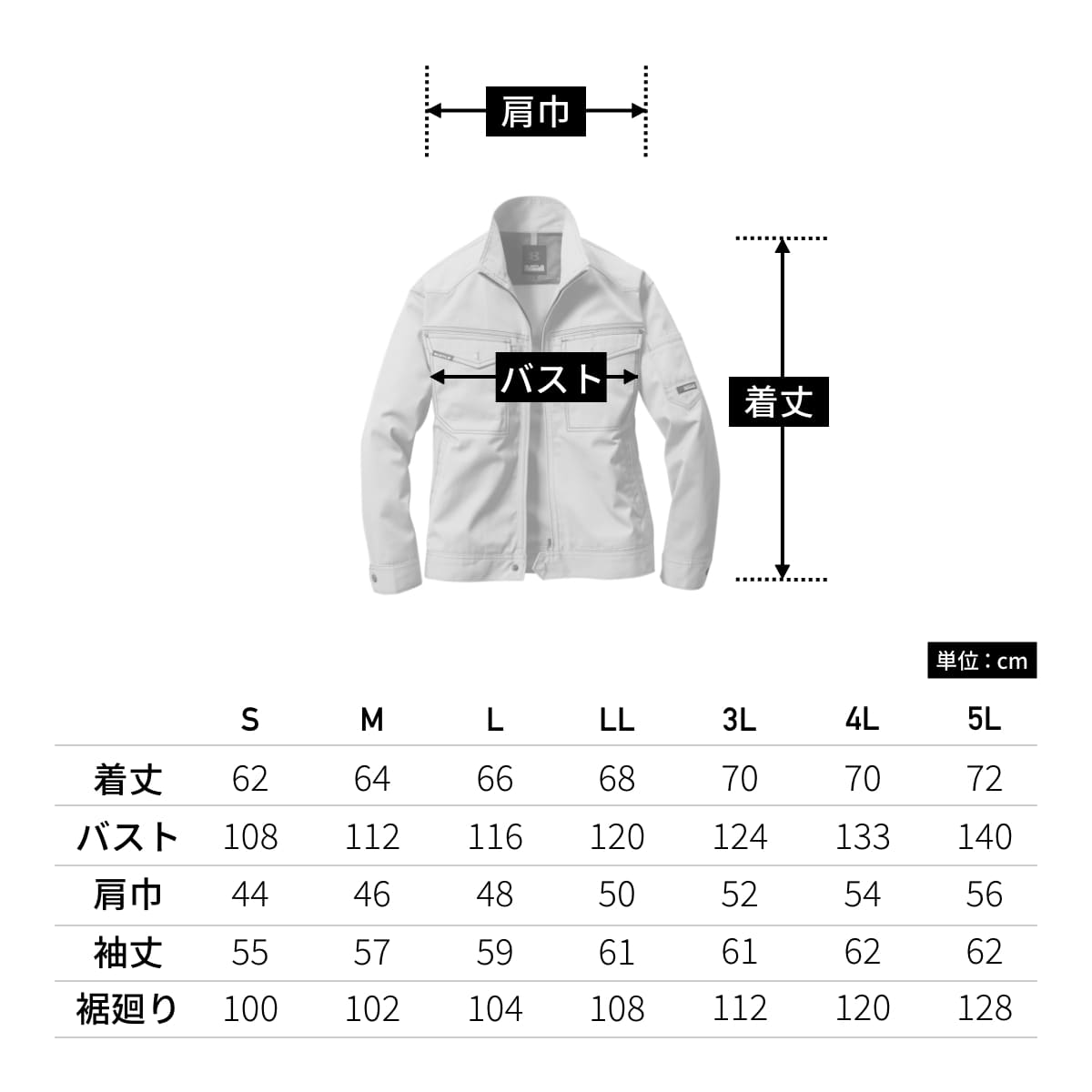 ジャケット［1101シリーズ］ | ユニフォーム | 1枚 | 1101 | シルバー