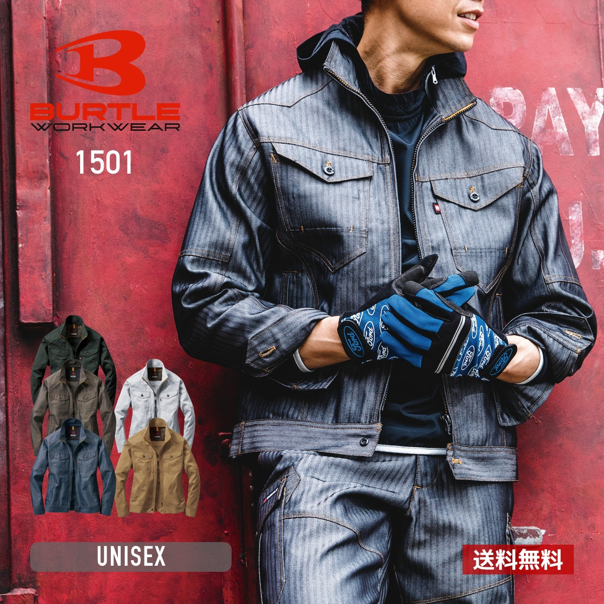 ジャケット（ユニセックス）［1501シリーズ］ | ユニフォーム | 1枚 | 1501 | インディゴ（ヘリンボーン）