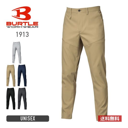 パンツ（ユニセックス）［1911シリーズ］ | ユニフォーム | 1枚 | 1913 | カーキ