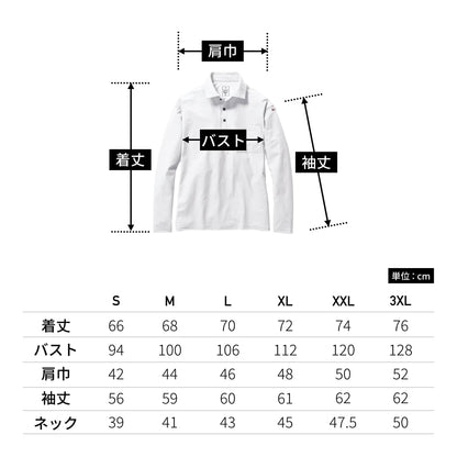 長袖ポロシャツ（ユニセックス） | ユニフォーム | 1枚 | 235 | ホワイト