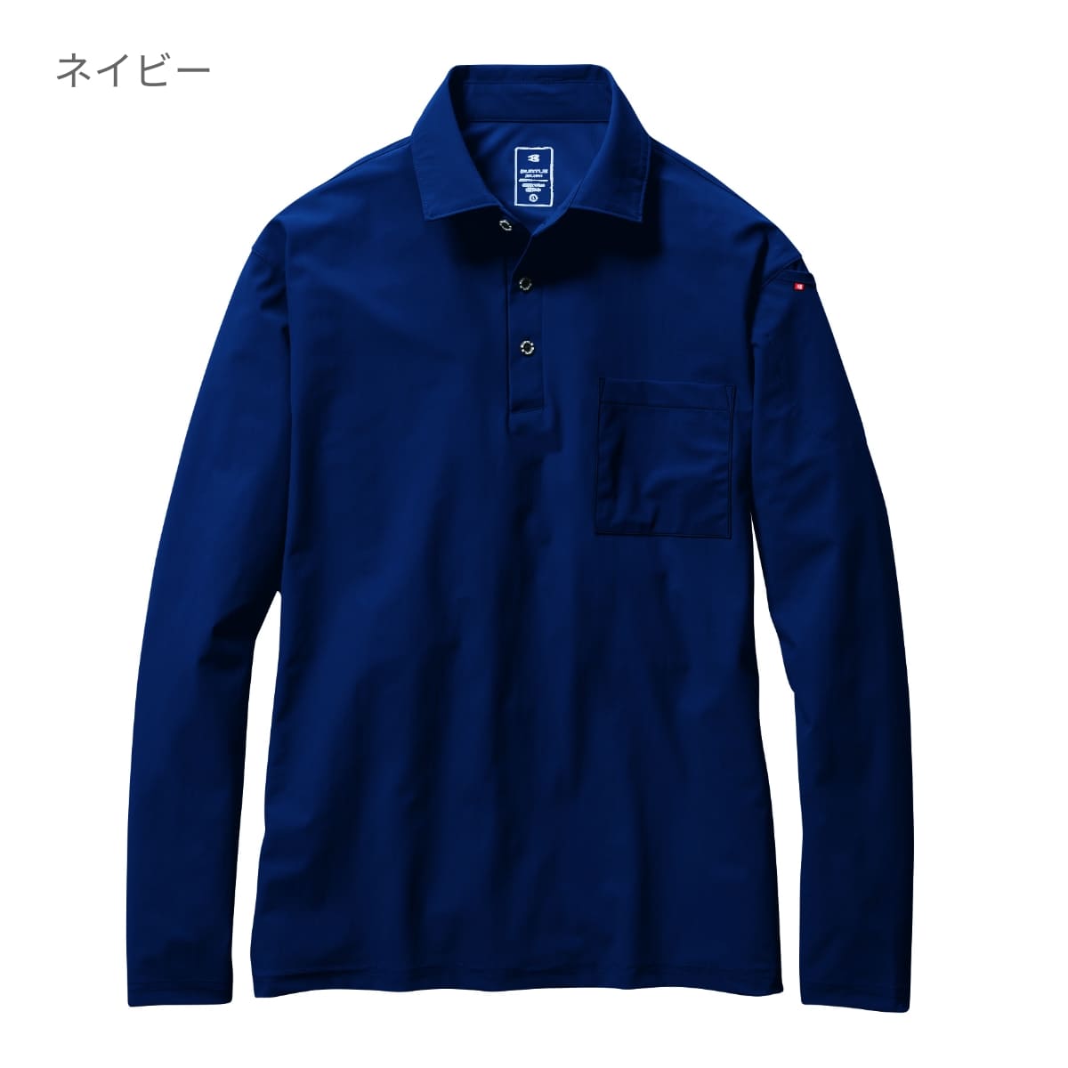 長袖ポロシャツ（ユニセックス） | ユニフォーム | 1枚 | 235 | ネイビー