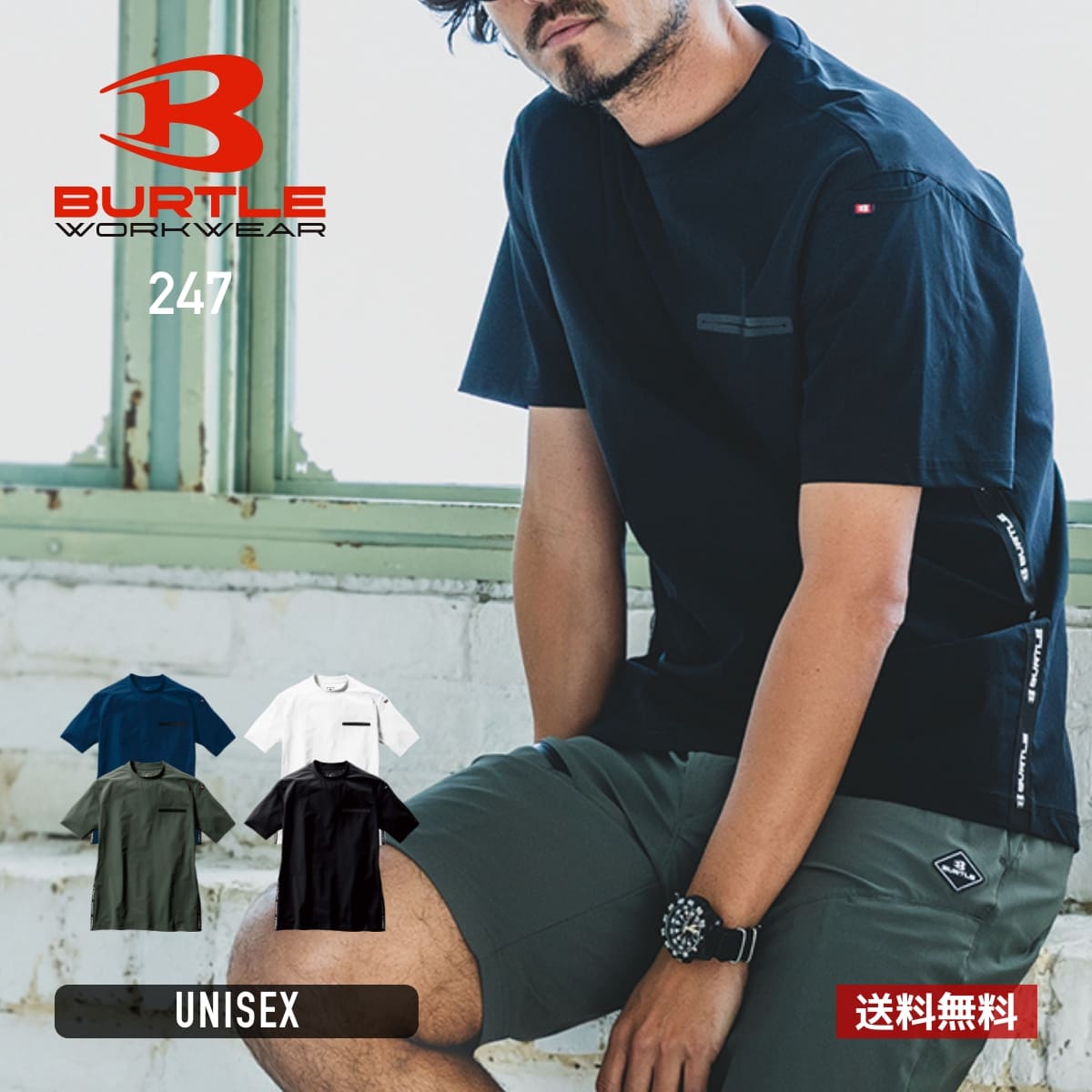 ショートTシャツ（ユニセックス） | ユニフォーム | 1枚 | 247 | ブラック