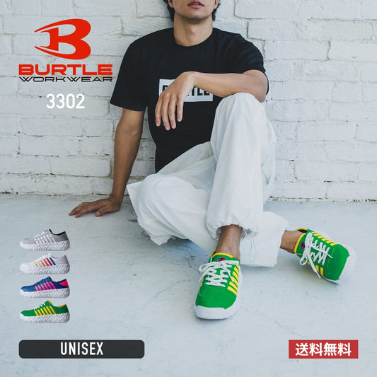 セーフティスニーカー（ユニセックス） | ユニフォーム | 1枚 | 3302 | グリーン
