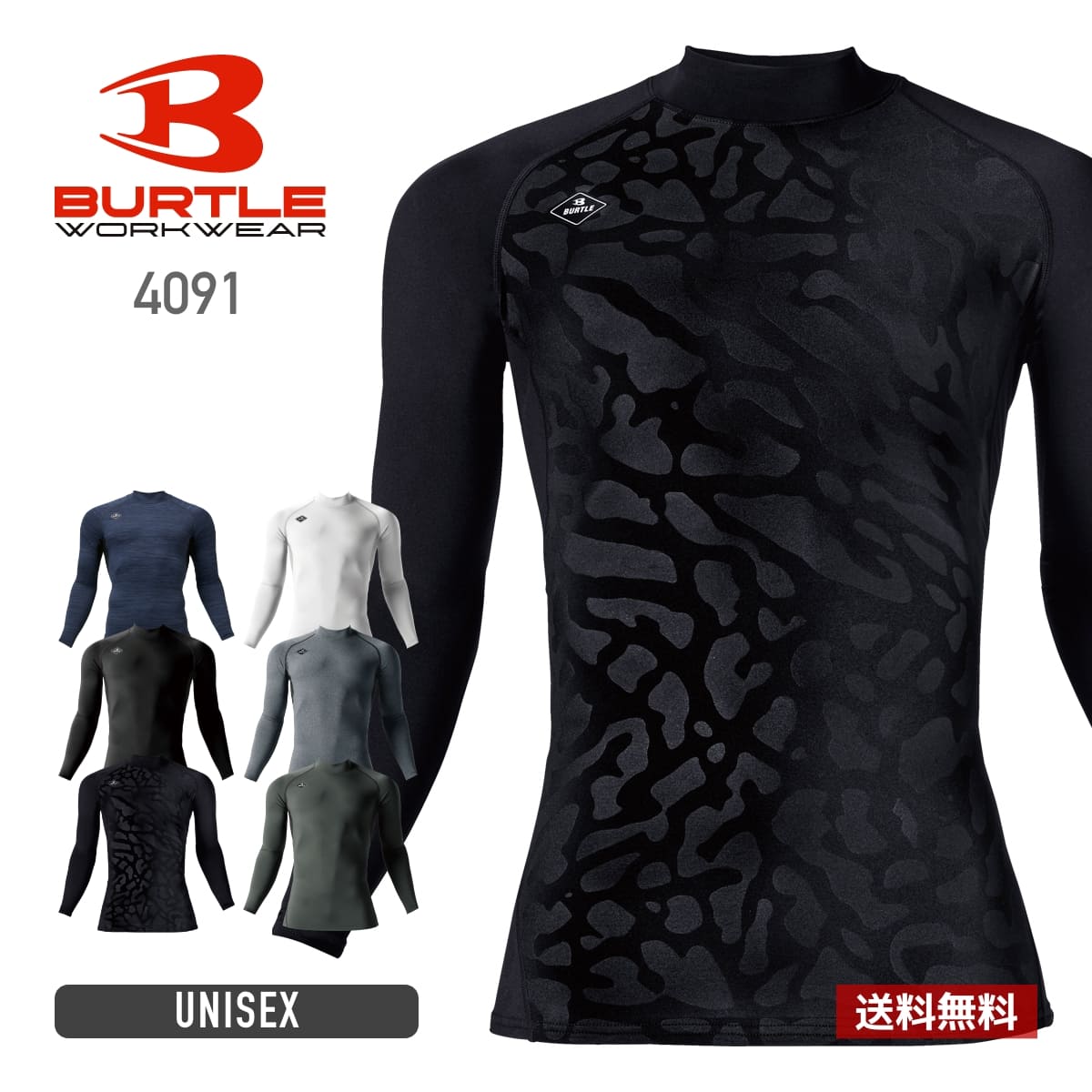 ホットフィテッド（ユニセックス）［4091シリーズ］ | ユニフォーム | 1枚 | 4091 | スプリットブラック