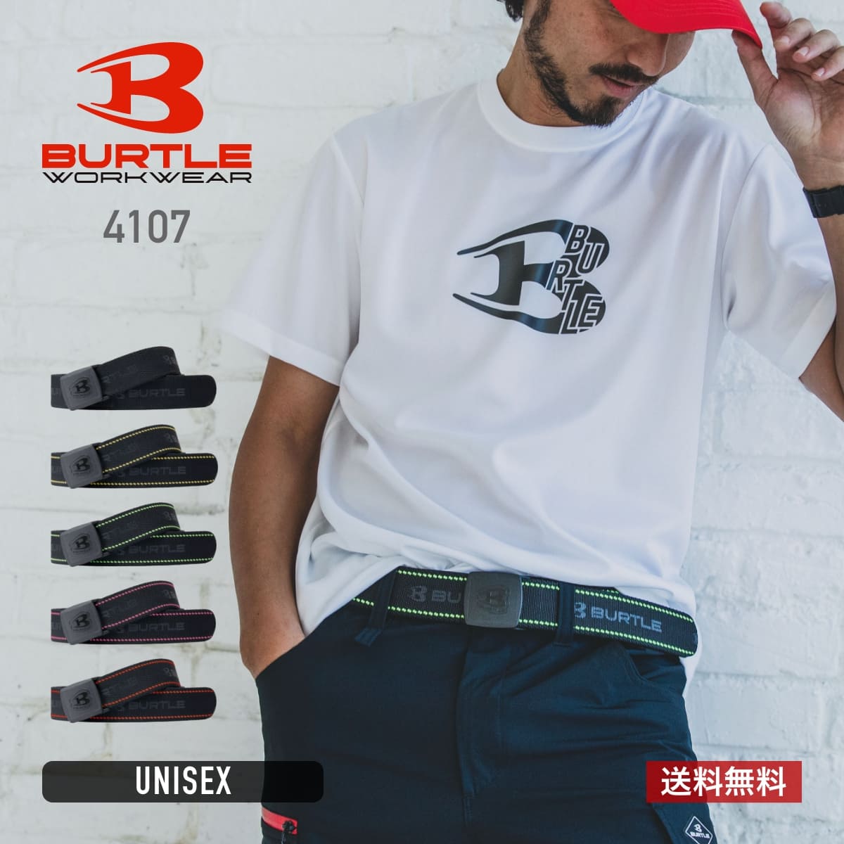 ポルテ　バック　ブルゾン　ベルト　帽子　シャツ　ズボン　セット ストレッチベルト（ユニセックス） | ユニフォーム | 1枚 | 4107