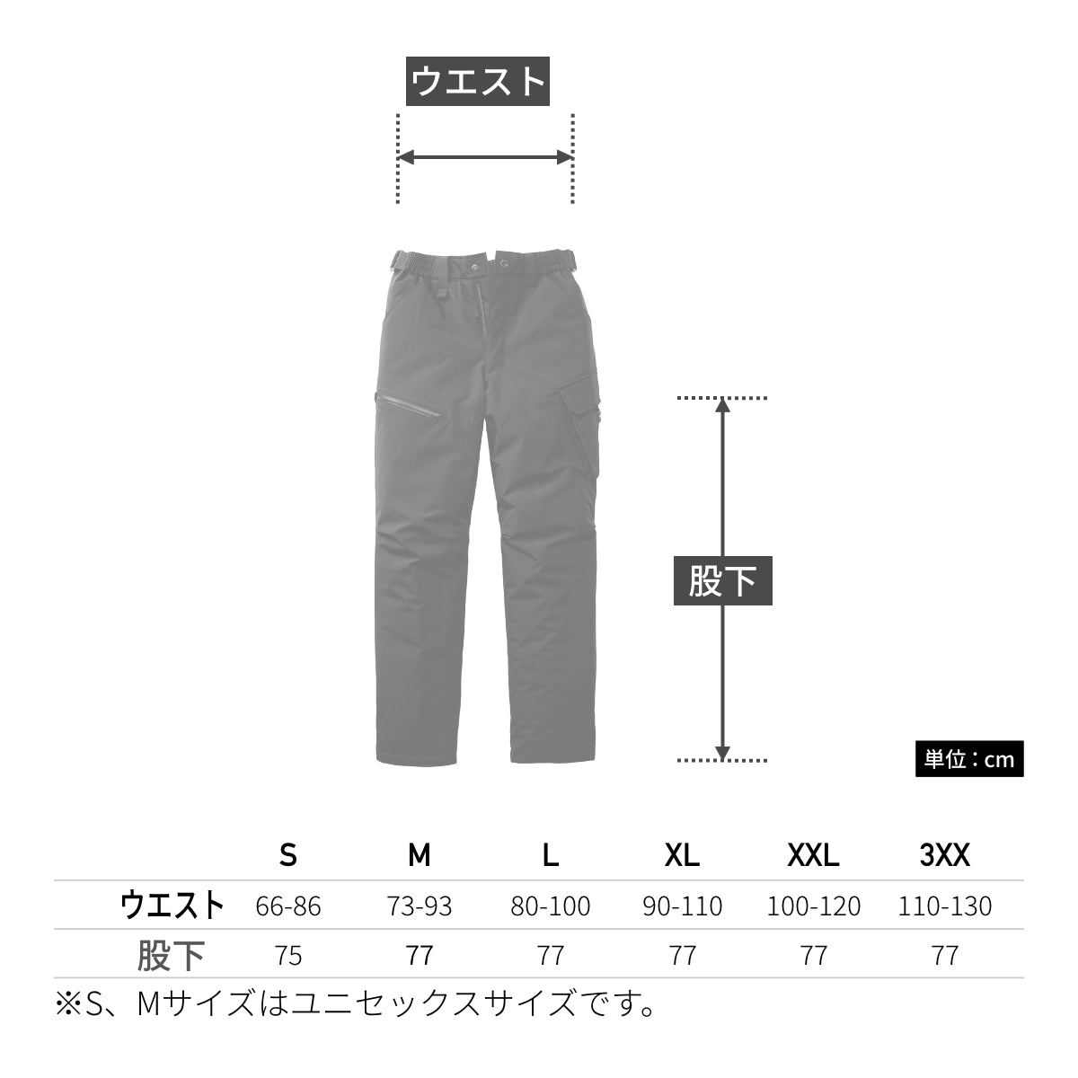 防寒パンツ（ユニセックス）［5060シリーズ］ | ユニフォーム | 1枚 | 5062 | ブラック
