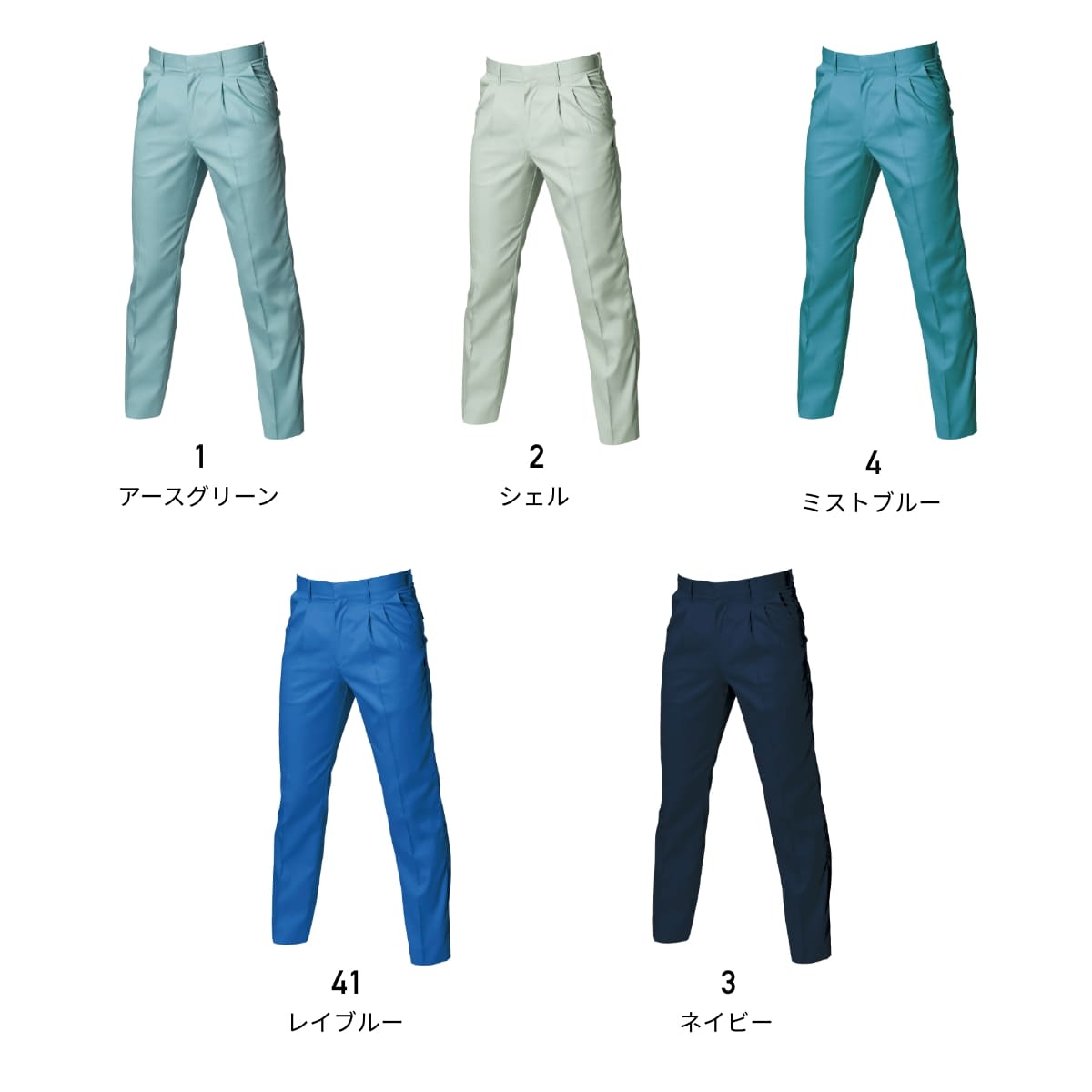 ツータックパンツ［6021シリーズ］ | ユニフォーム | 1枚 | 6027 | ミストブルー