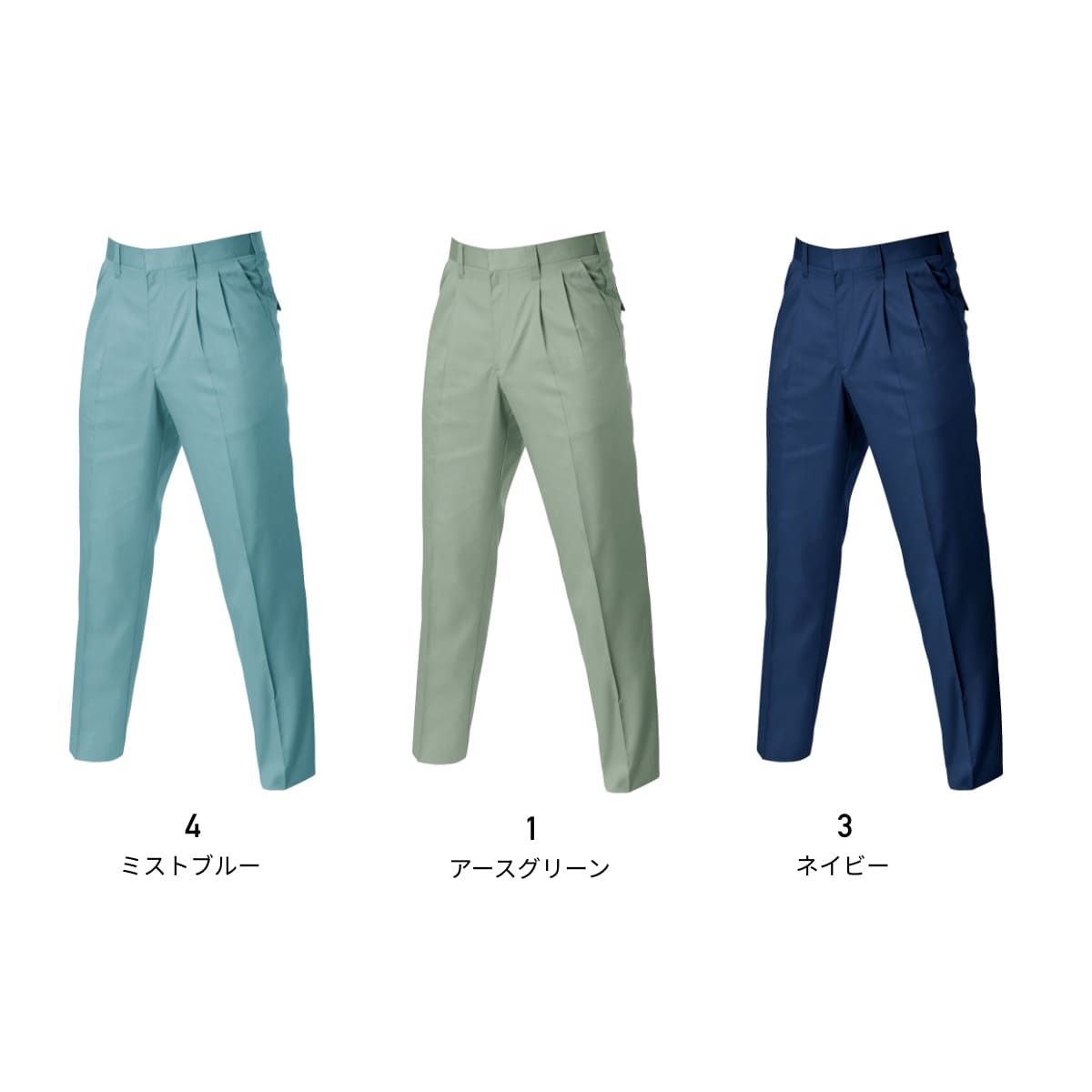 ツータックパンツ［615シリーズ］ | ユニフォーム | 1枚 | 630 | ミストブルー