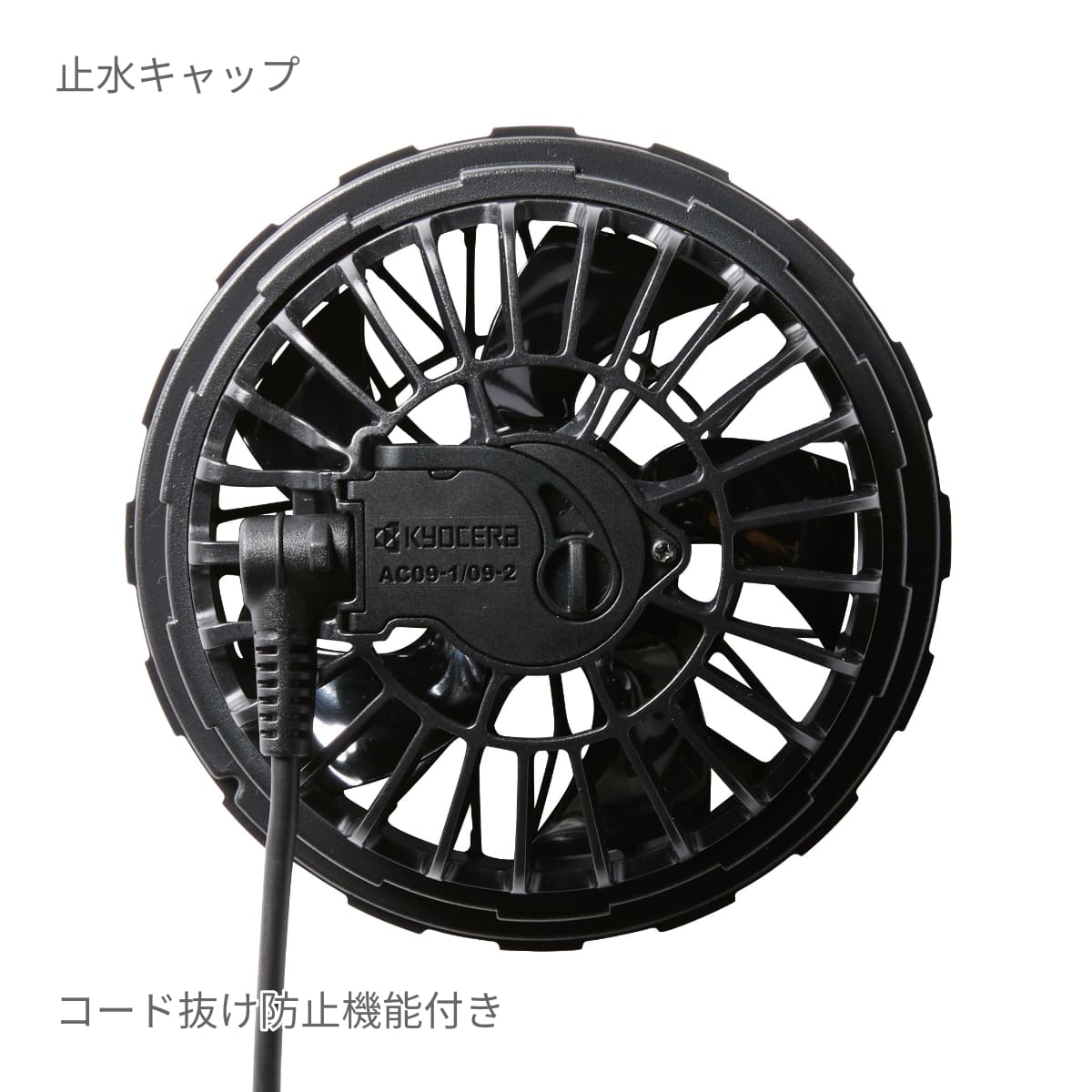 ファンユニット | ユニフォーム | 1枚 | AC09-2 | アーバンブラック