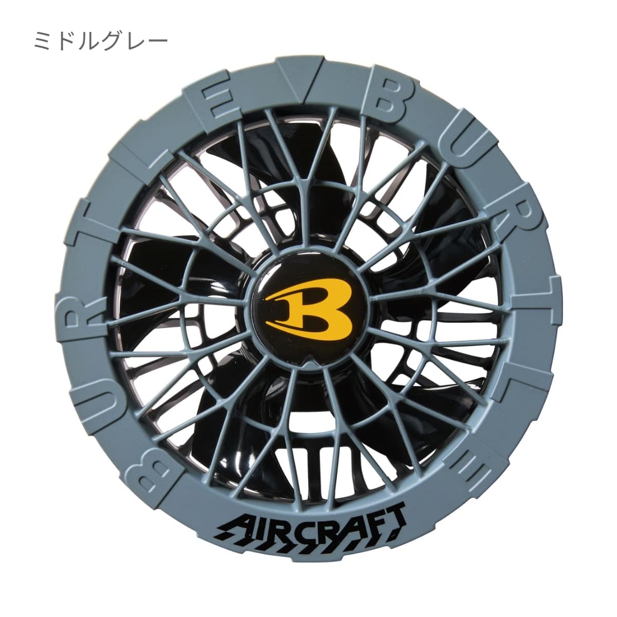 ファンユニット | ユニフォーム | 1枚 | AC09-2 | ミドルグレー