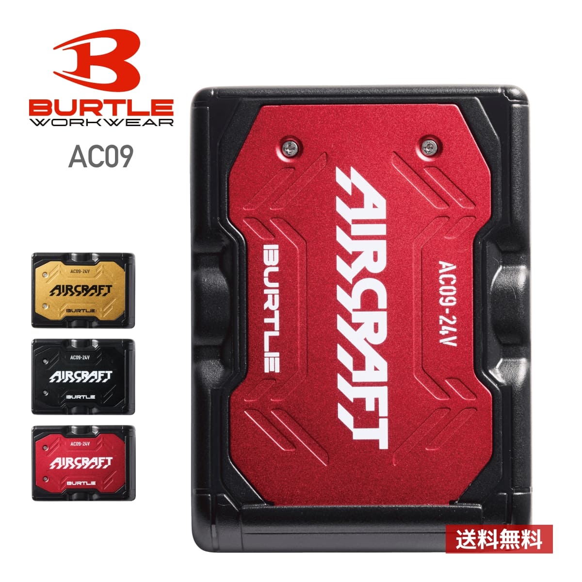 リチウムイオンバッテリー | ユニフォーム | 1枚 | AC09 | メタリックレッド