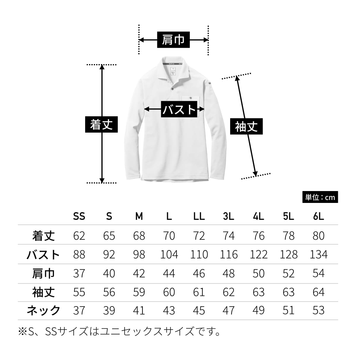 長袖ポロシャツ（ユニセックス） | ユニフォーム | 1枚 | 665 | ブラック