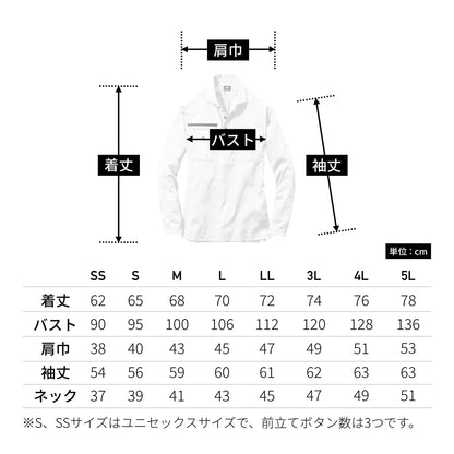 長袖シャツ（ユニセックス） | ユニフォーム | 1枚 | 705 | ネイビー