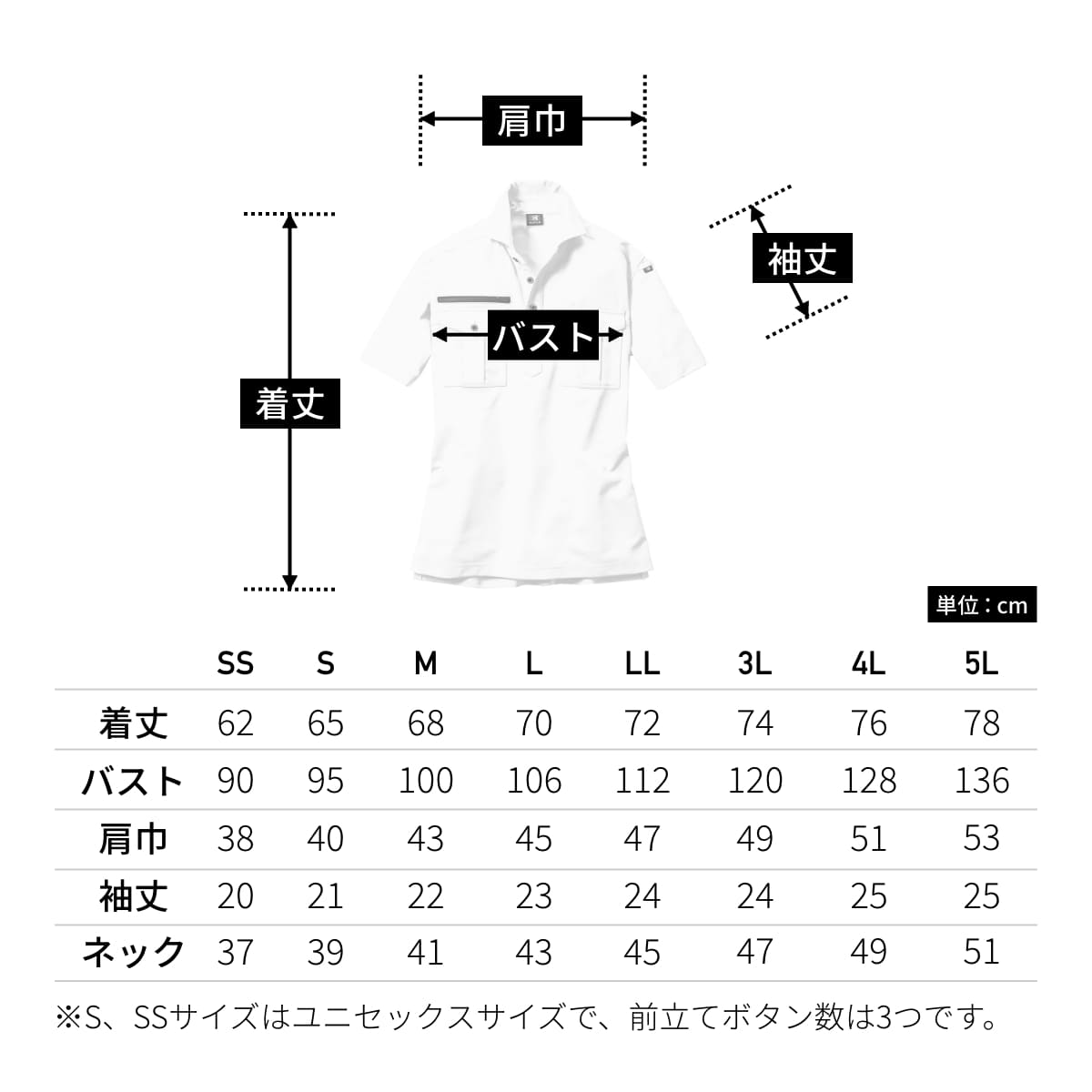 半袖シャツ（ユニセックス） | ユニフォーム | 1枚 | 707 | ホワイト