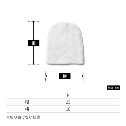 ウォッチキャップビーニー | ノベルティ(小物) | 1枚 | CY100 | ナチュラル