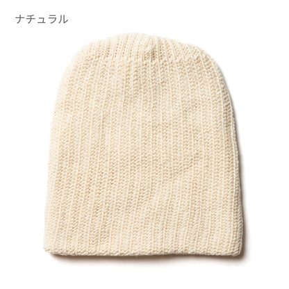 ウォッチキャップビーニー | ノベルティ(小物) | 1枚 | CY100 | ナチュラル