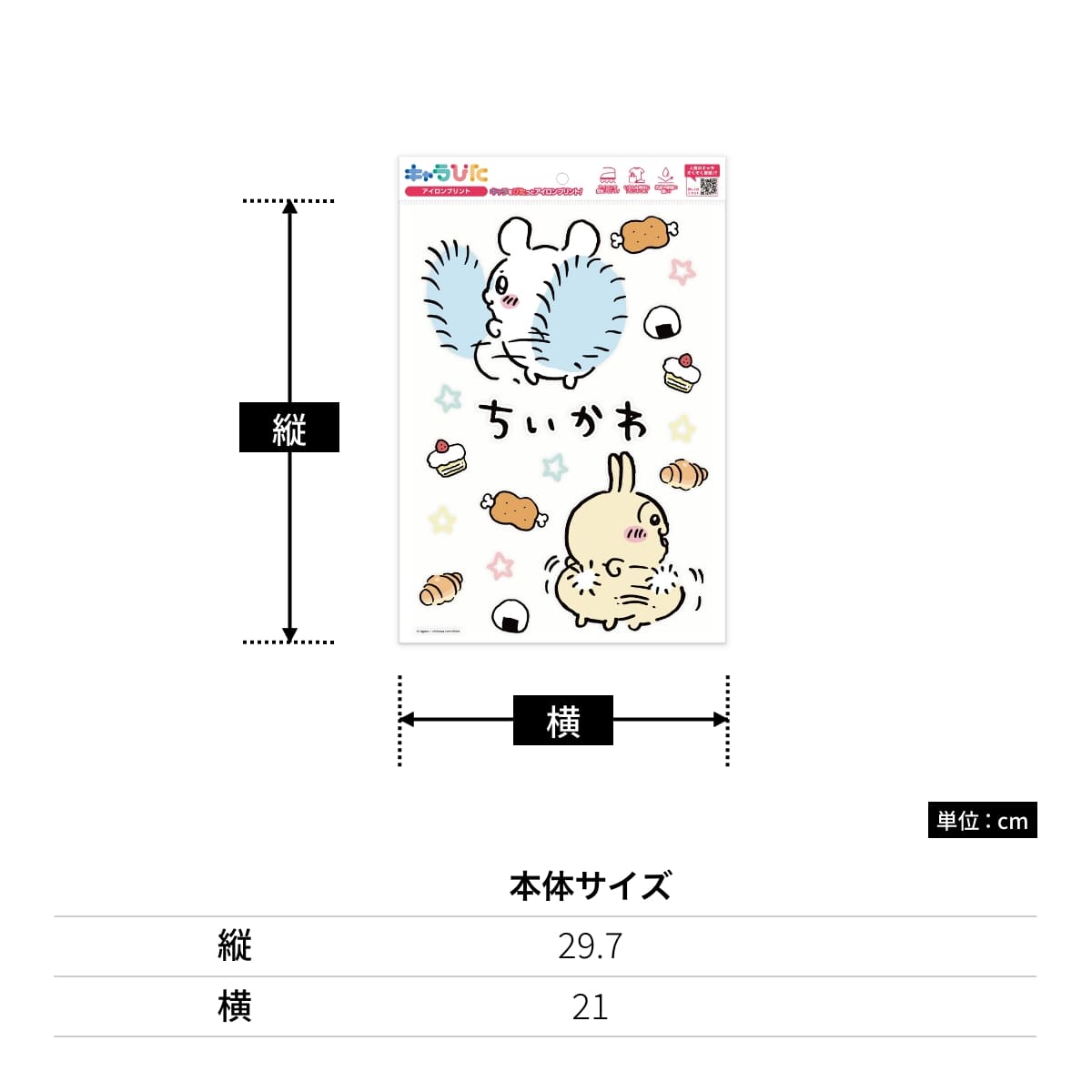 ちいかわアイロンプリントシート A42 | ノベルティ(小物) | 1枚 | CK-A-202307-a42 | F
