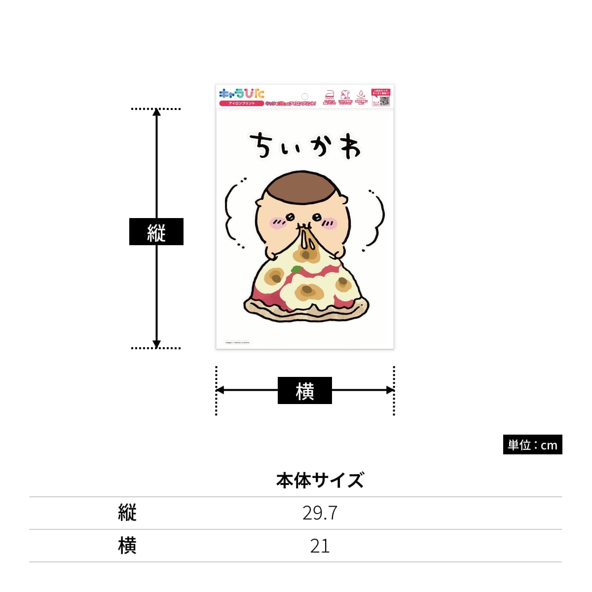 ちいかわアイロンプリントシート A44 | ノベルティ(小物) | 1枚 | CK-A-202307-a44 | F