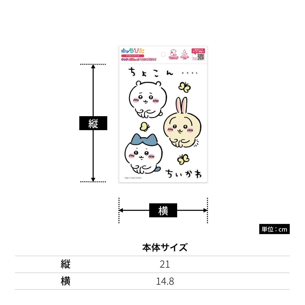 ちいかわアイロンプリントシート A51 | ノベルティ(小物) | 1枚 | CK-A-202307-a51 | F