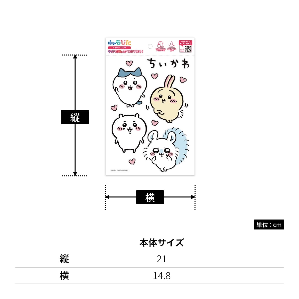 ちいかわアイロンプリントシート A52 | ノベルティ(小物) | 1枚 | CK-A-202307-a52 | F