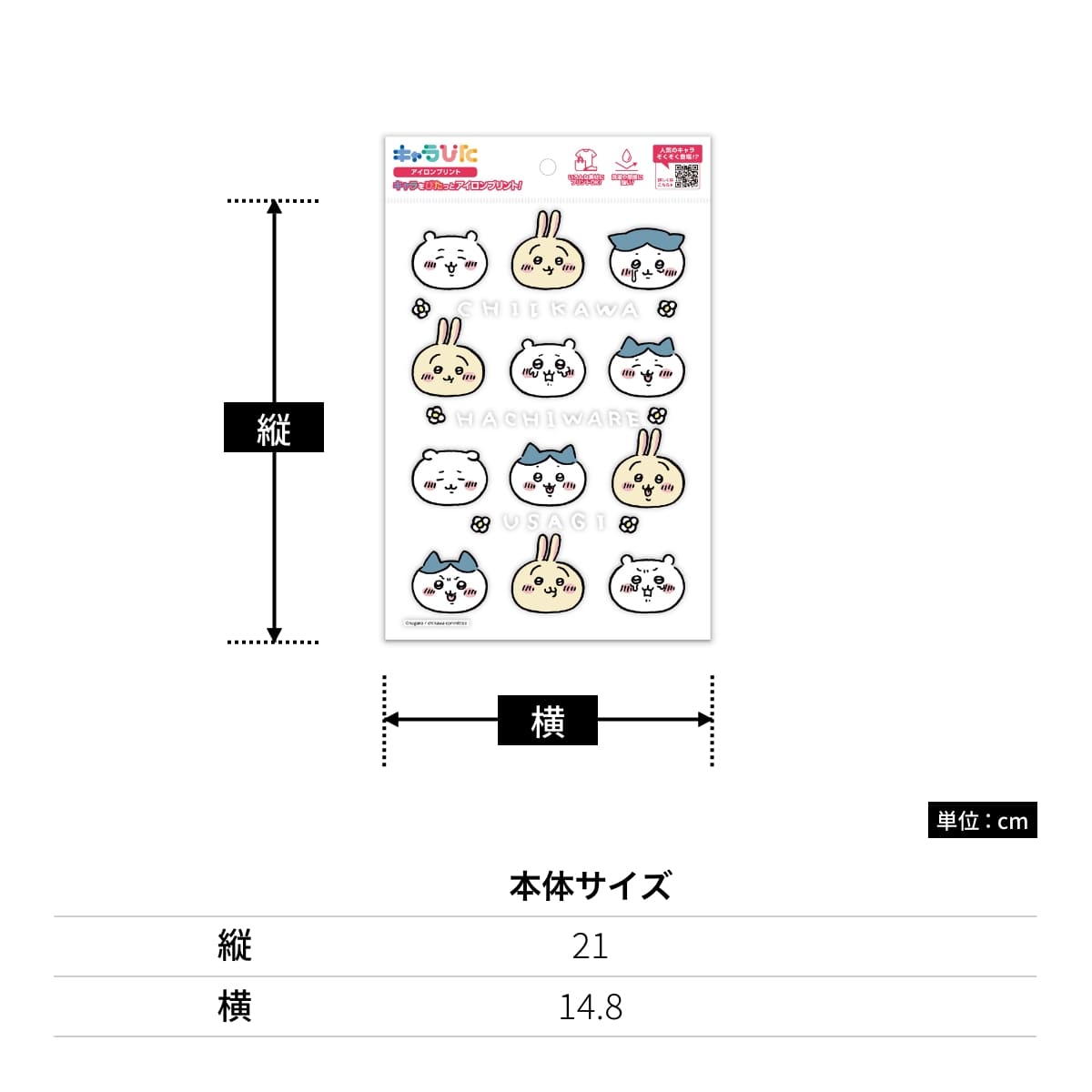 ちいかわアイロンプリントシート A54 | ノベルティ(小物) | 1枚 | CK-A-202307-a54 | F